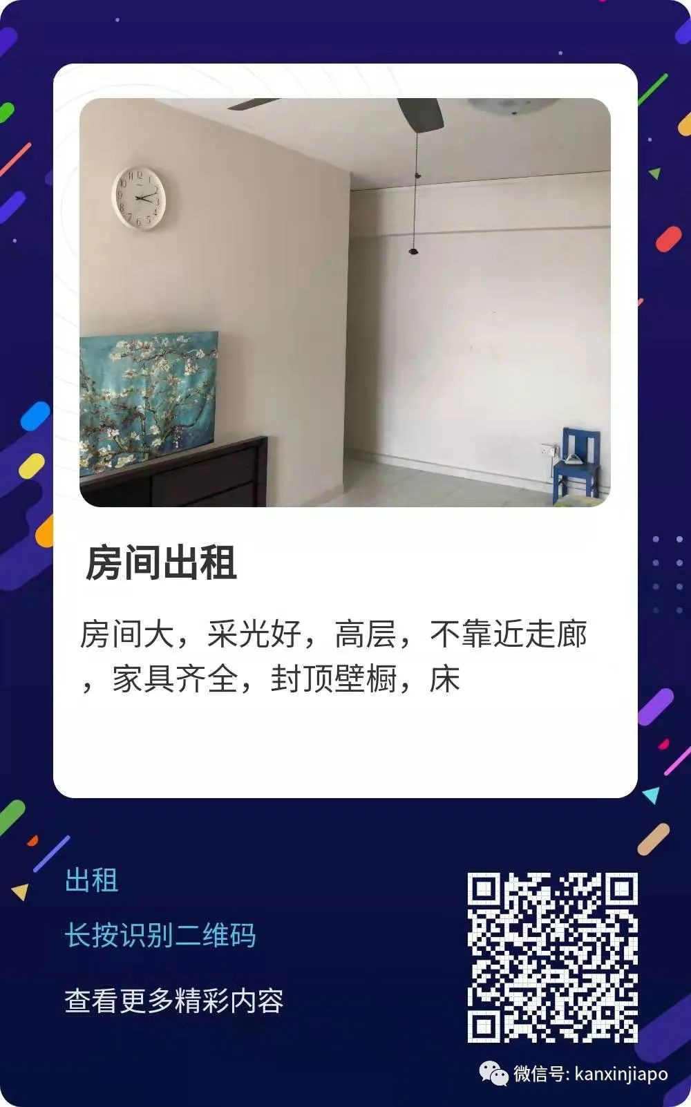 新加坡好房出租：市中心普通房400新币/月起