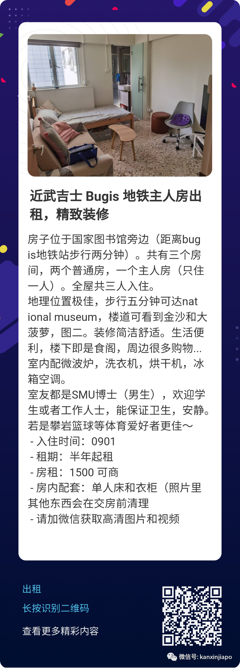 新加坡好房出租：市中心普通房400新币/月起