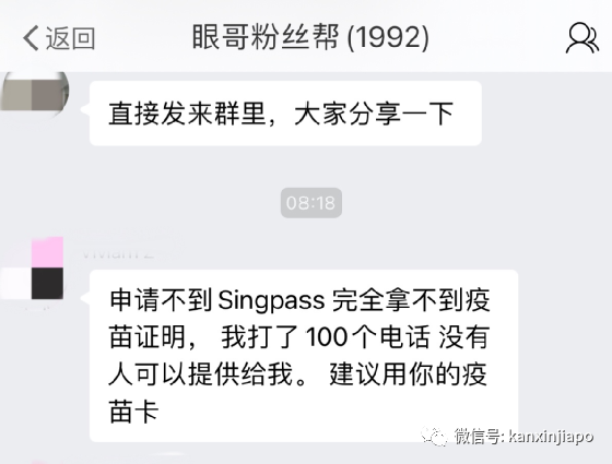 在新加坡没有Singpass，连疫苗证明都无法收到