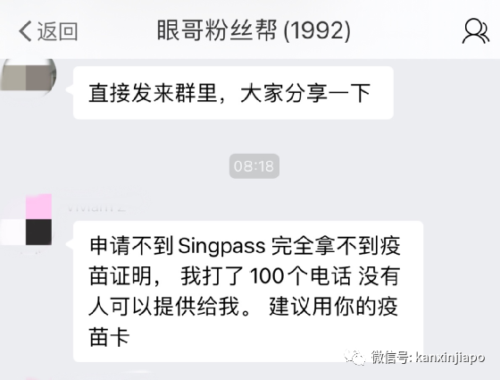 在新加坡沒有Singpass,連疫苗證明都無法收到