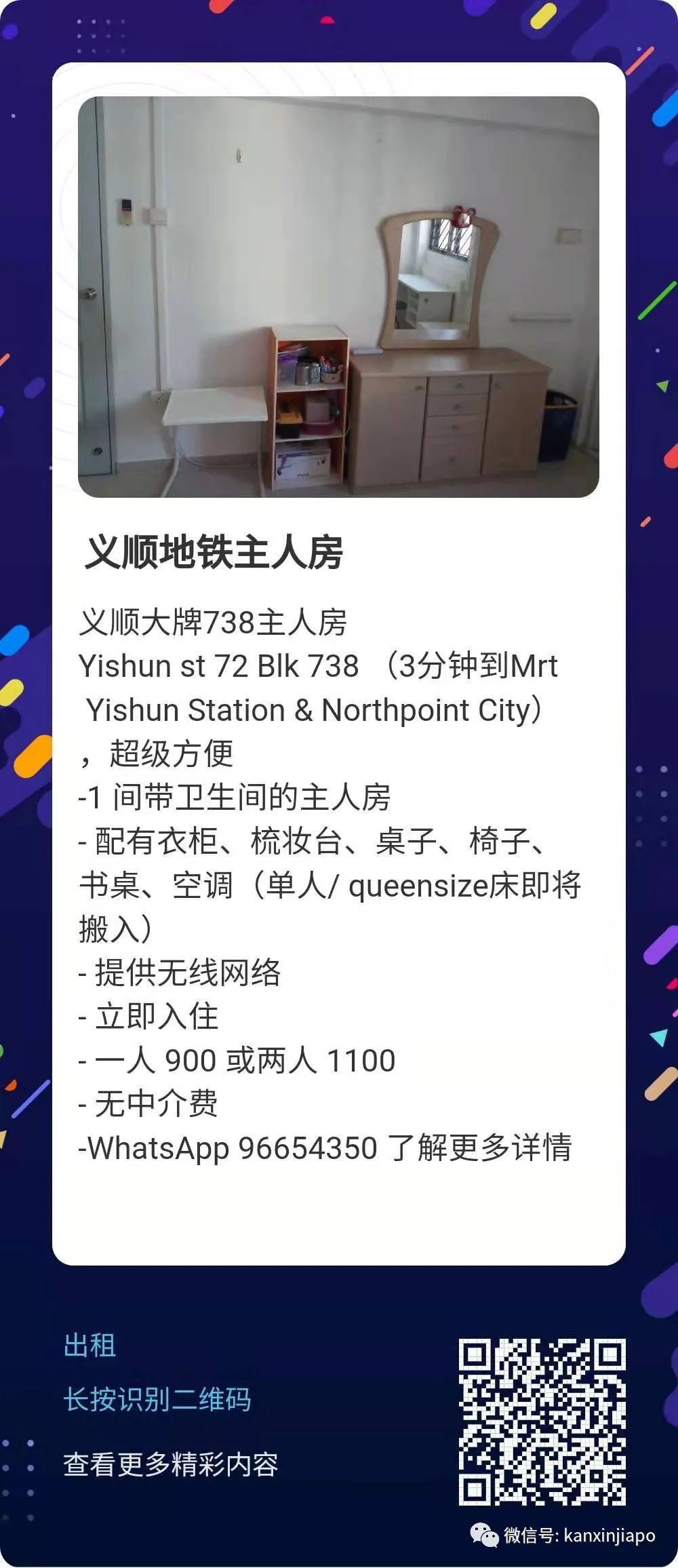 新加坡好房出租：市中心普通房400新币/月起