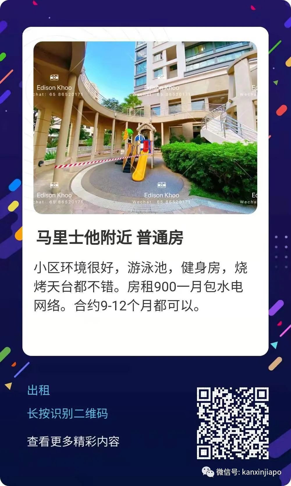 新加坡好房出租：市中心普通房400新币/月起