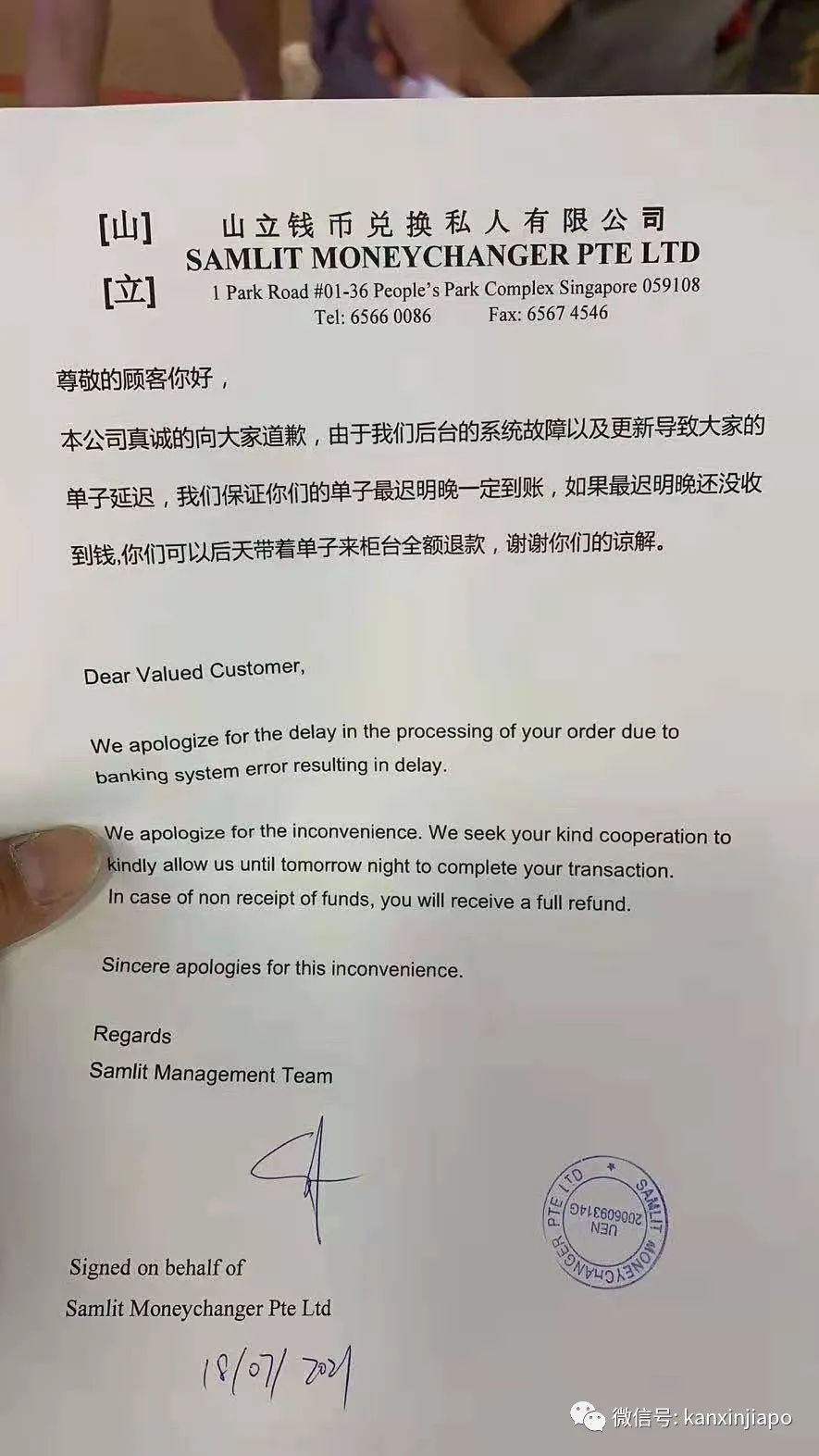 往中国汇钱半个月未到账？牛车水汇款中心回复了