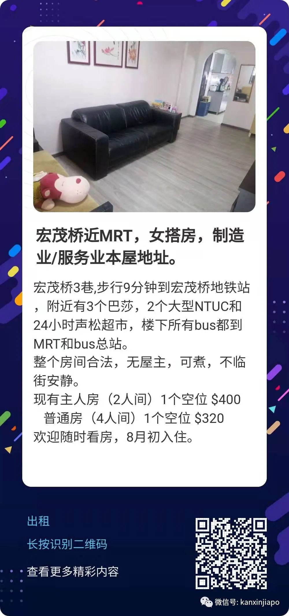 新加坡好房出租：市中心普通房400新币/月起