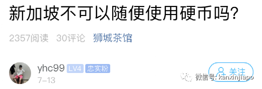 有錢不能花……新加坡用硬幣居然還有限制?