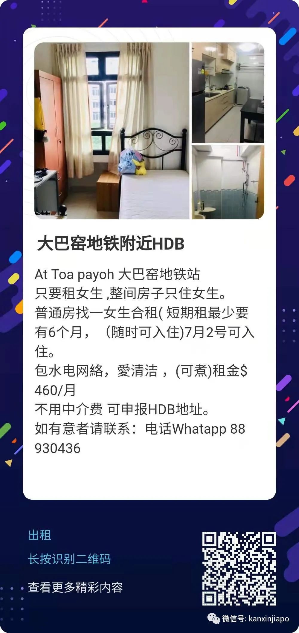 新加坡好房出租：市中心普通房400新币/月起