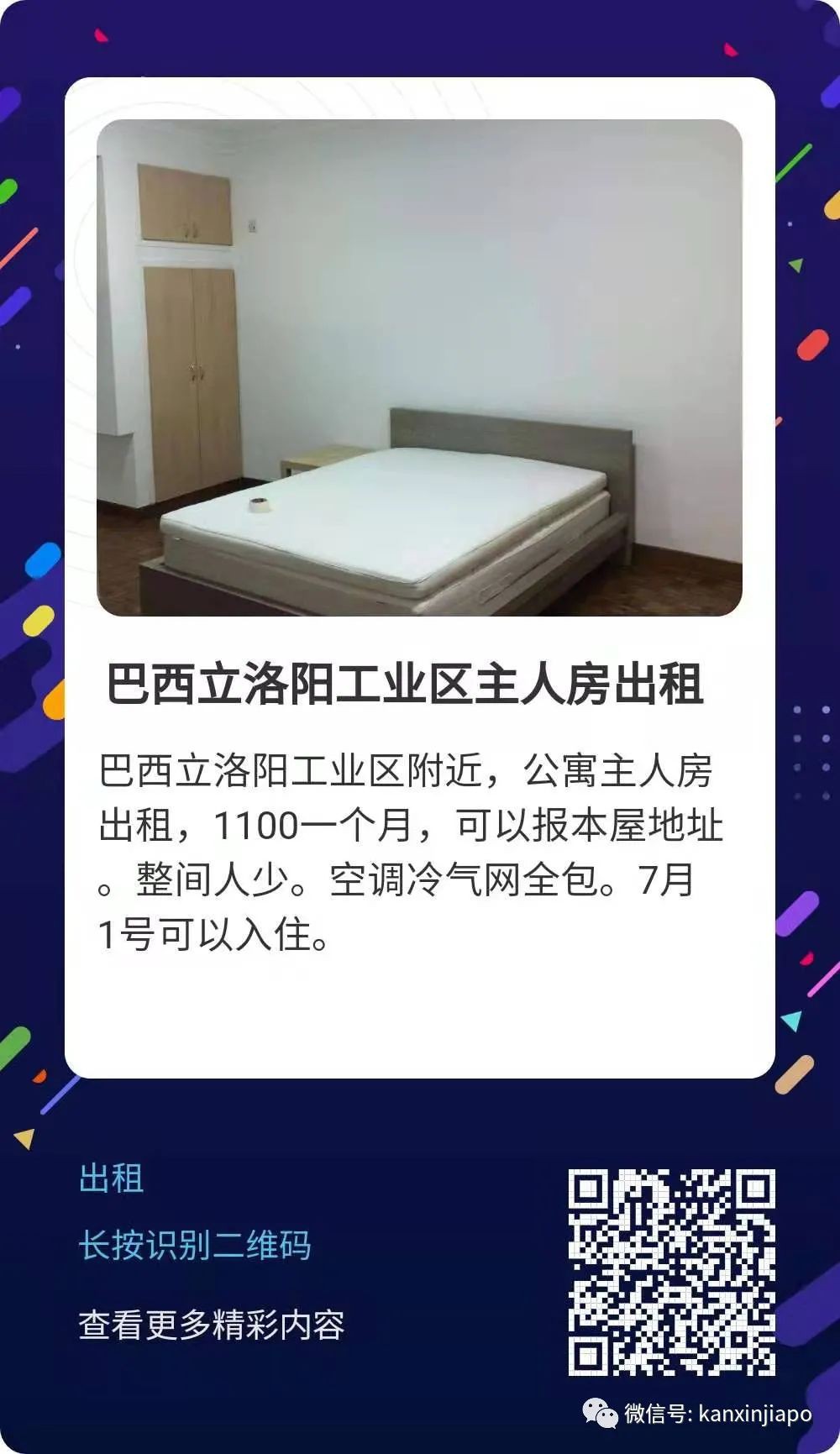 新加坡好房出租：市中心普通房400新币/月起