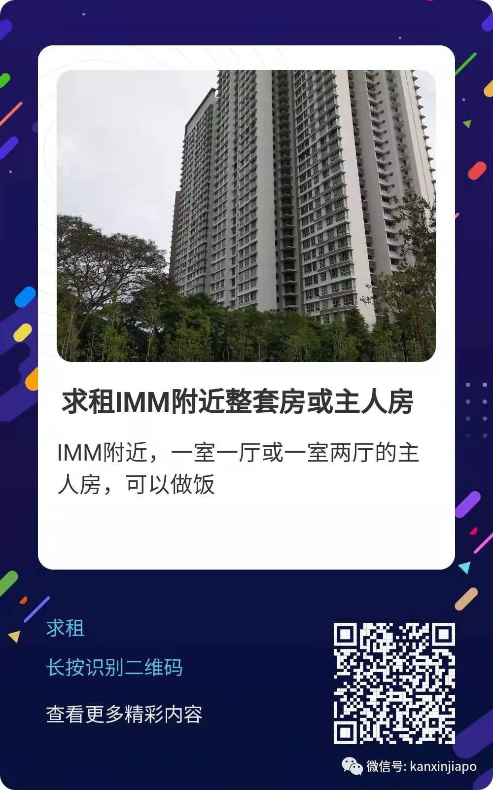 新加坡好房出租：市中心普通房400新币/月起
