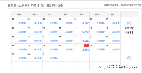 8月新加坡飛中國航班信息出爐！最低價格降至$136