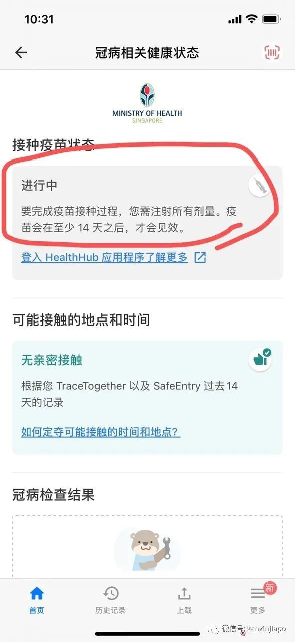 科普!打了疫苗Trace Together不顯示記錄,該怎麽辦?