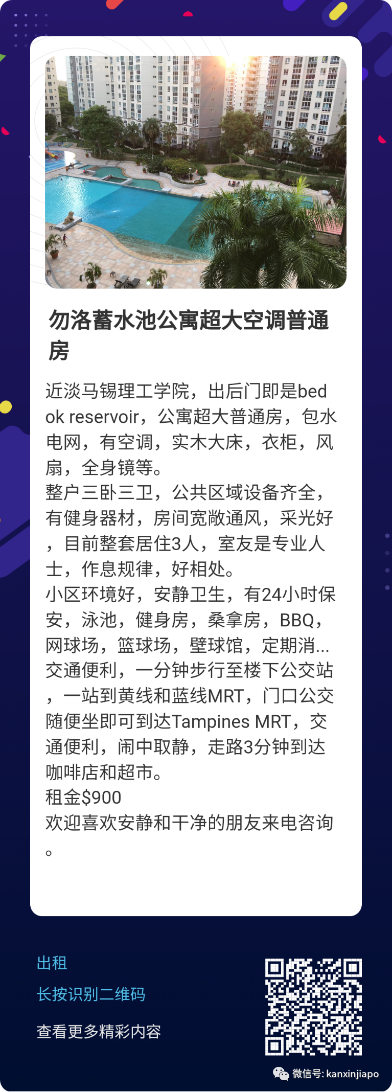 新加坡好房出租：市中心普通房400新币/月起