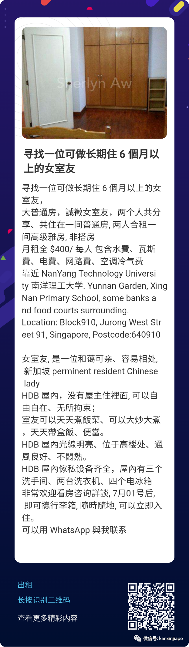 新加坡好房出租：市中心普通房400新币/月起