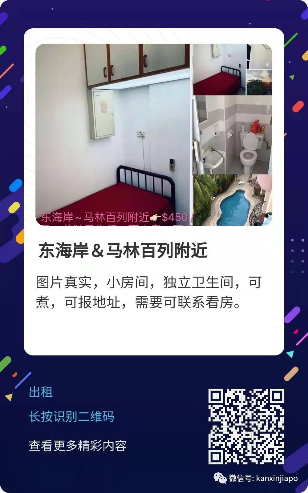 新加坡好房出租：市中心普通房400新币/月起