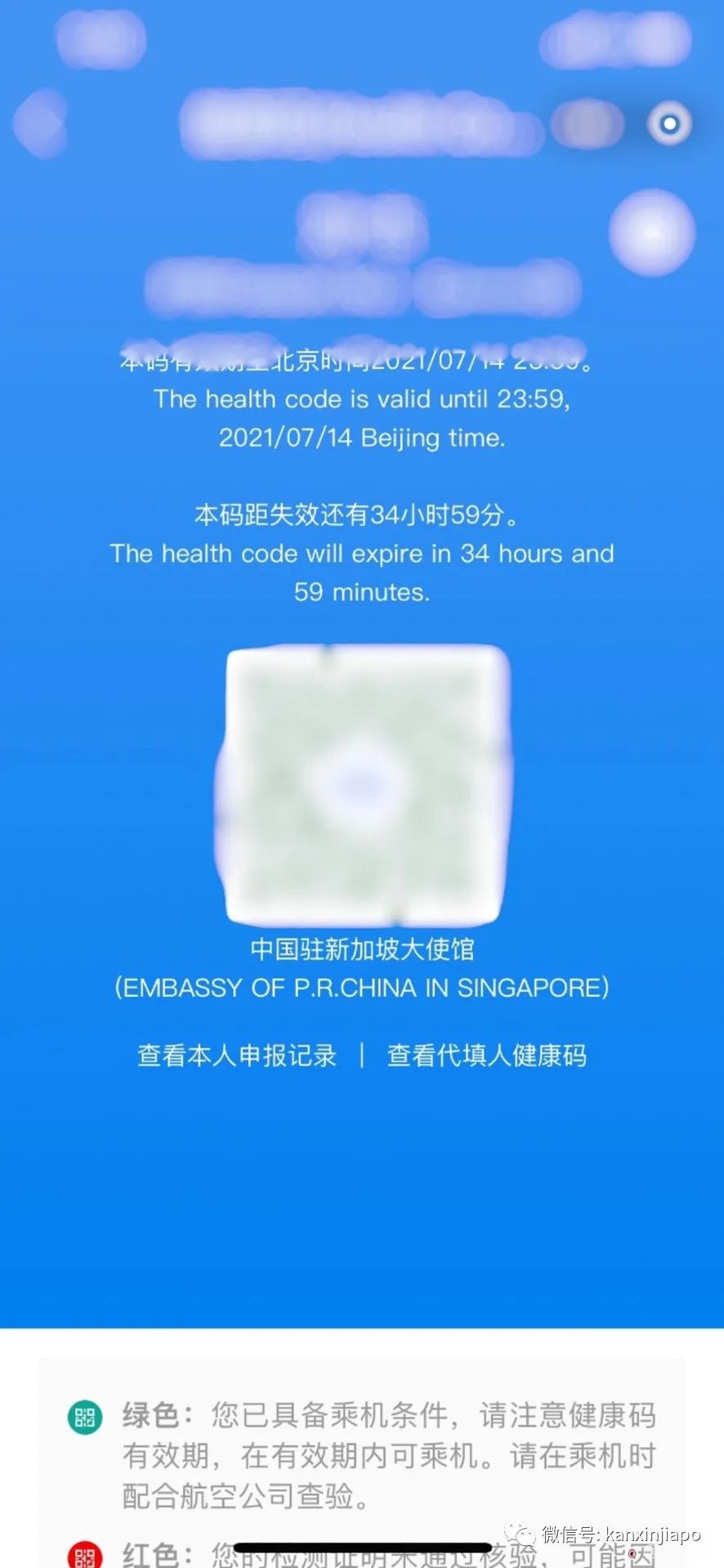 从新加坡飞中国，该如何申请健康码？附详细操作方式