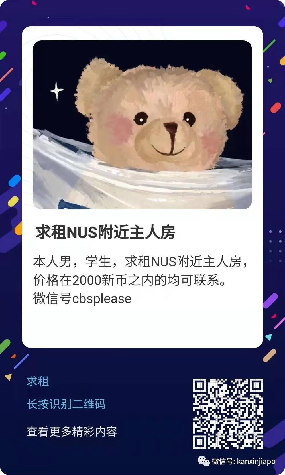 新加坡好房出租：市中心普通房400新币/月起