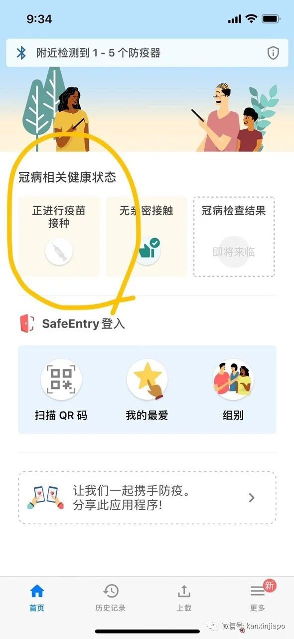 科普!打了疫苗Trace Together不顯示記錄,該怎麽辦?