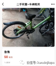 私占共享自行车到网上售卖，喊价高达50新币！