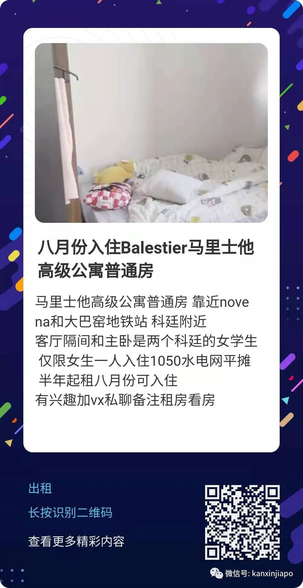 新加坡好房出租：市中心普通房400新币/月起