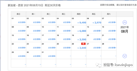 8月新加坡飛中國航班信息出爐！最低價格降至$136