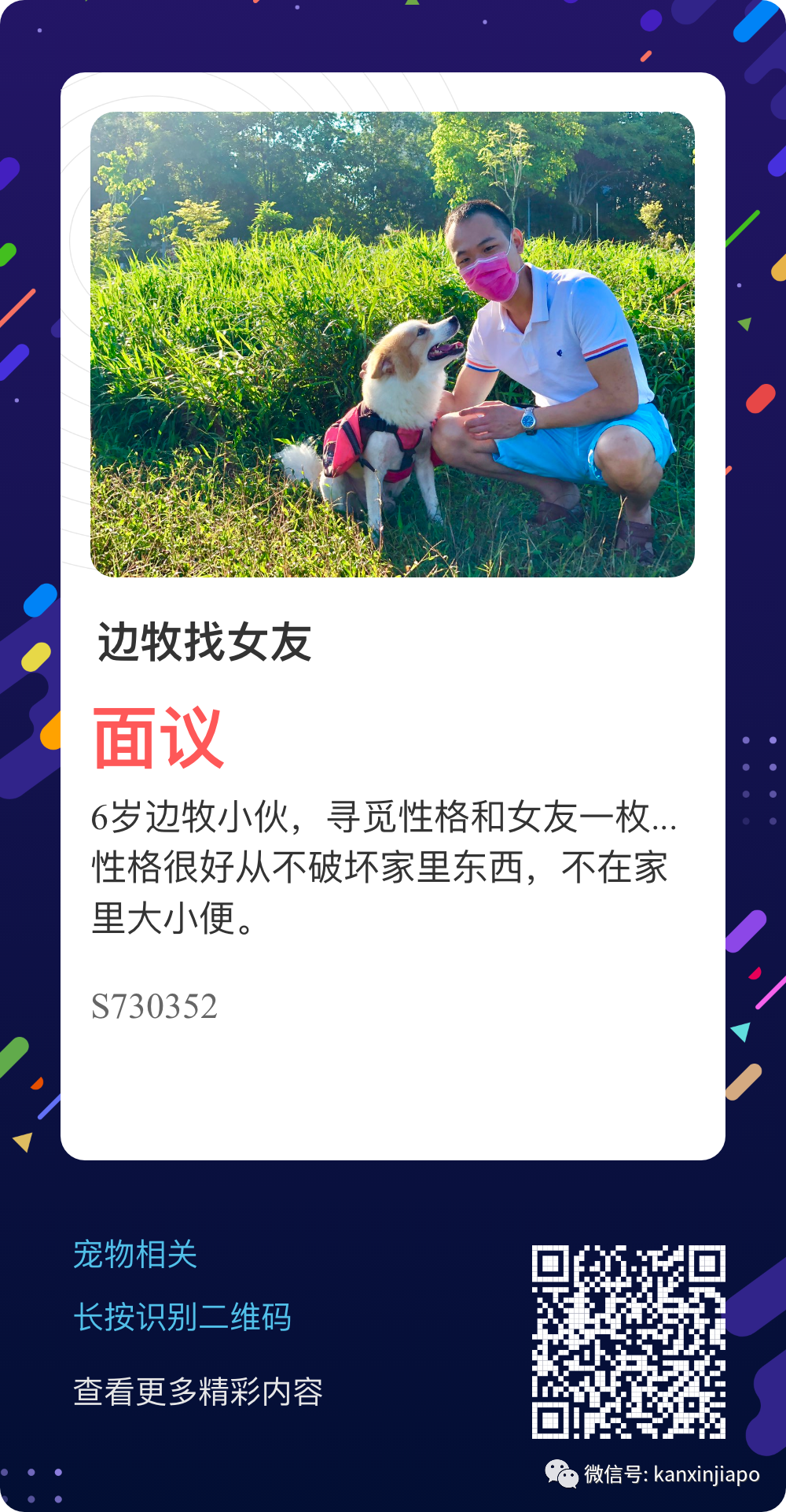 國風口罩、羊肉燒麥、狗狗找女友,逛新加坡眼APP有什麽神奇購物體驗