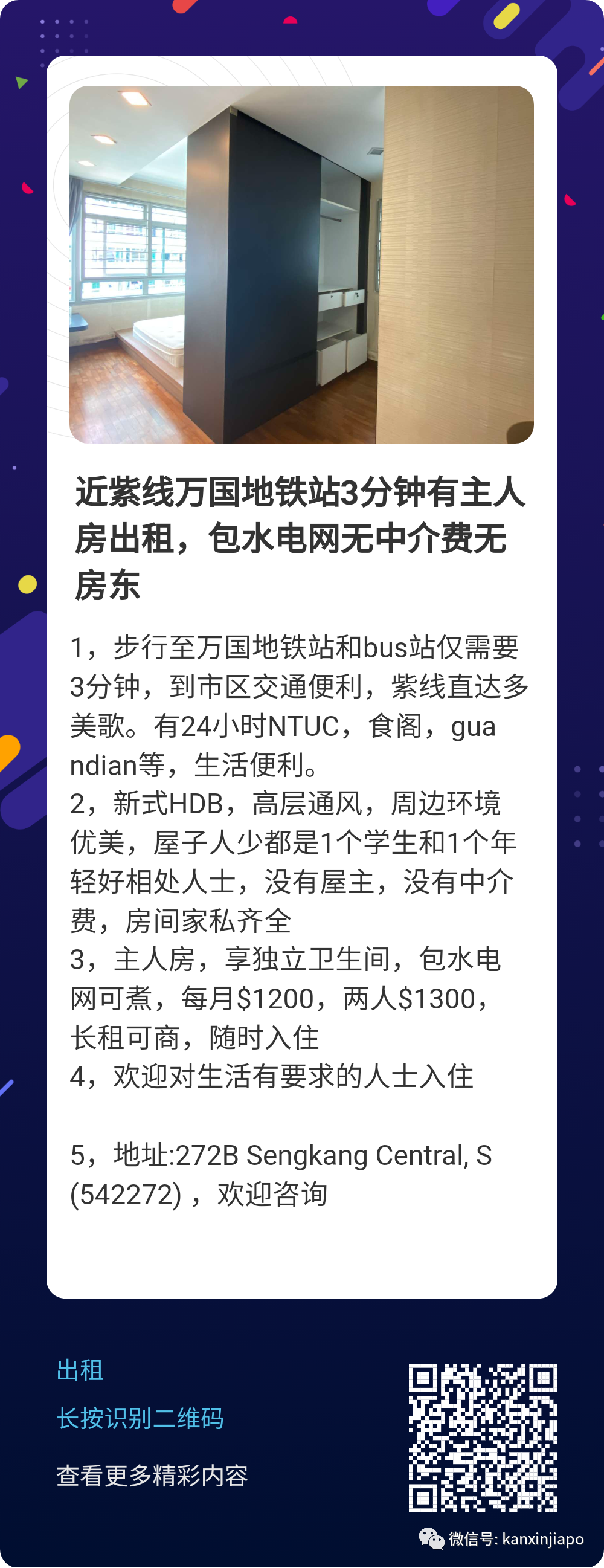新加坡好房出租：市中心普通房400新币/月起
