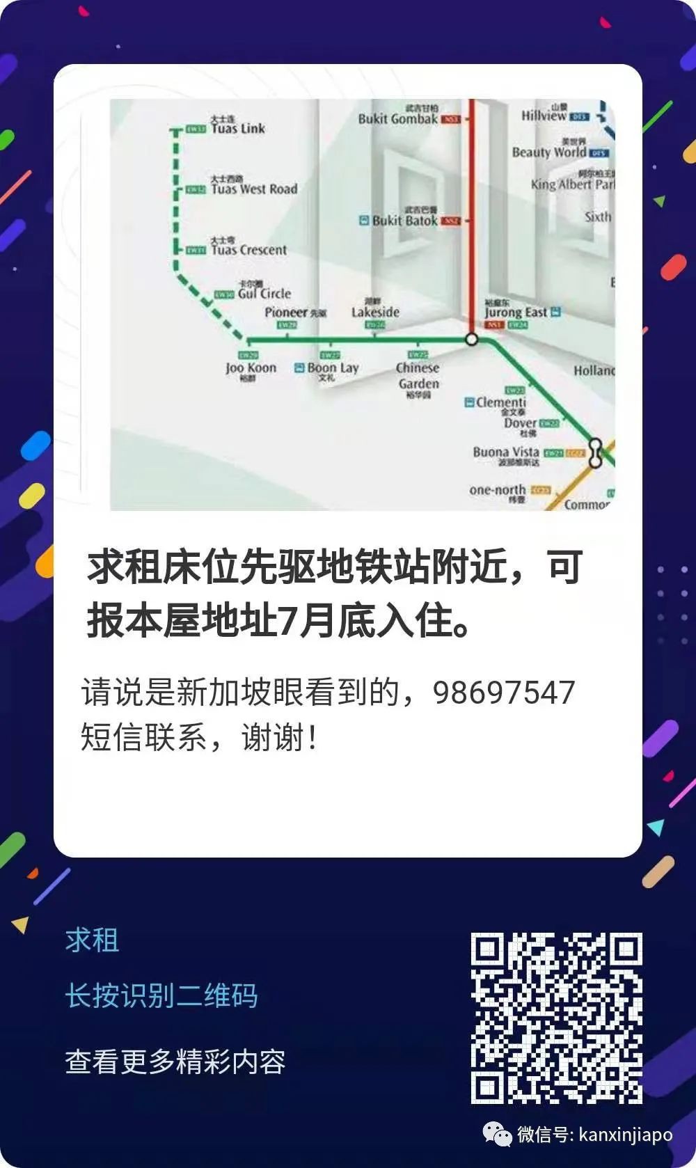 新加坡好房出租：市中心普通房400新币/月起