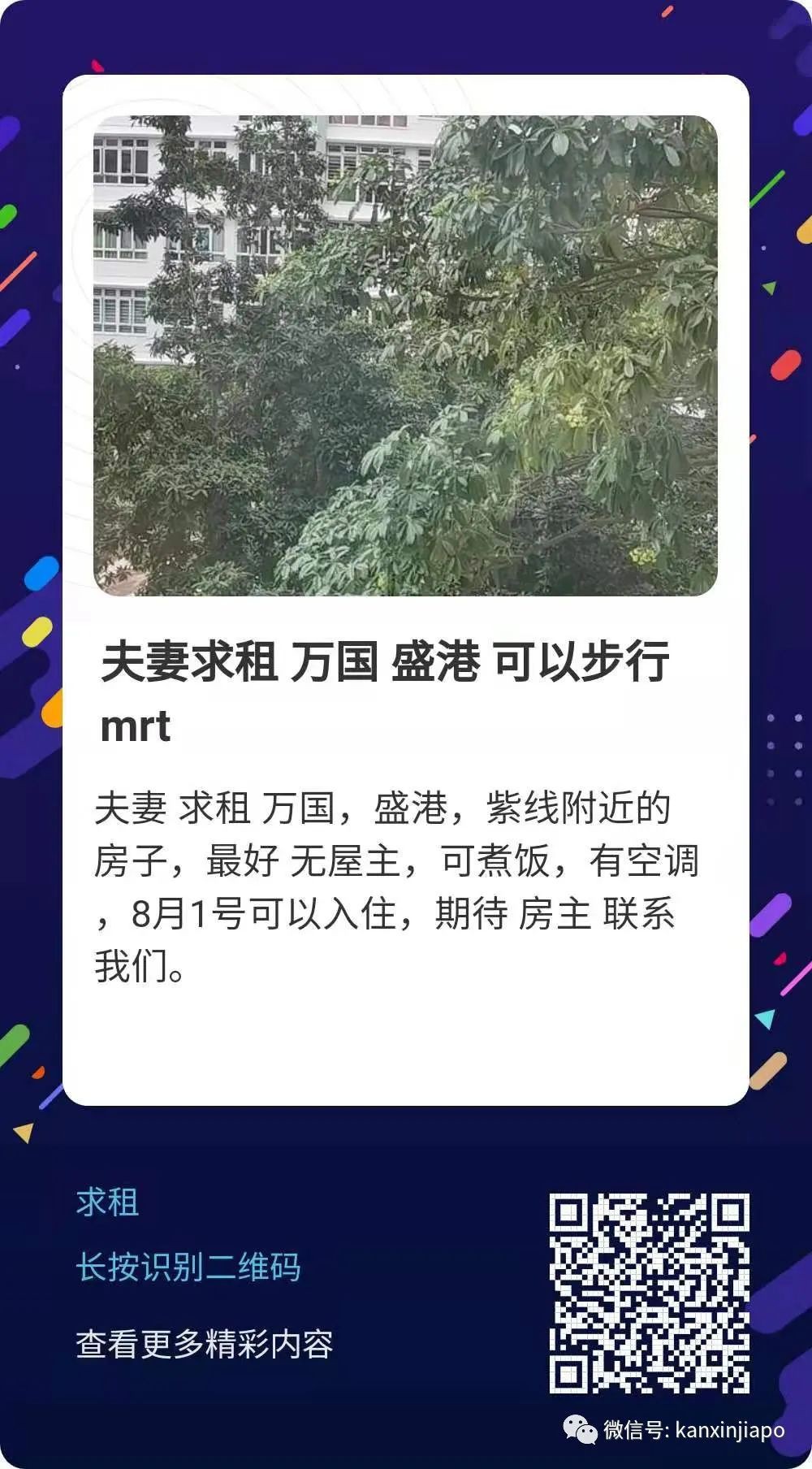 新加坡好房出租：市中心普通房400新币/月起