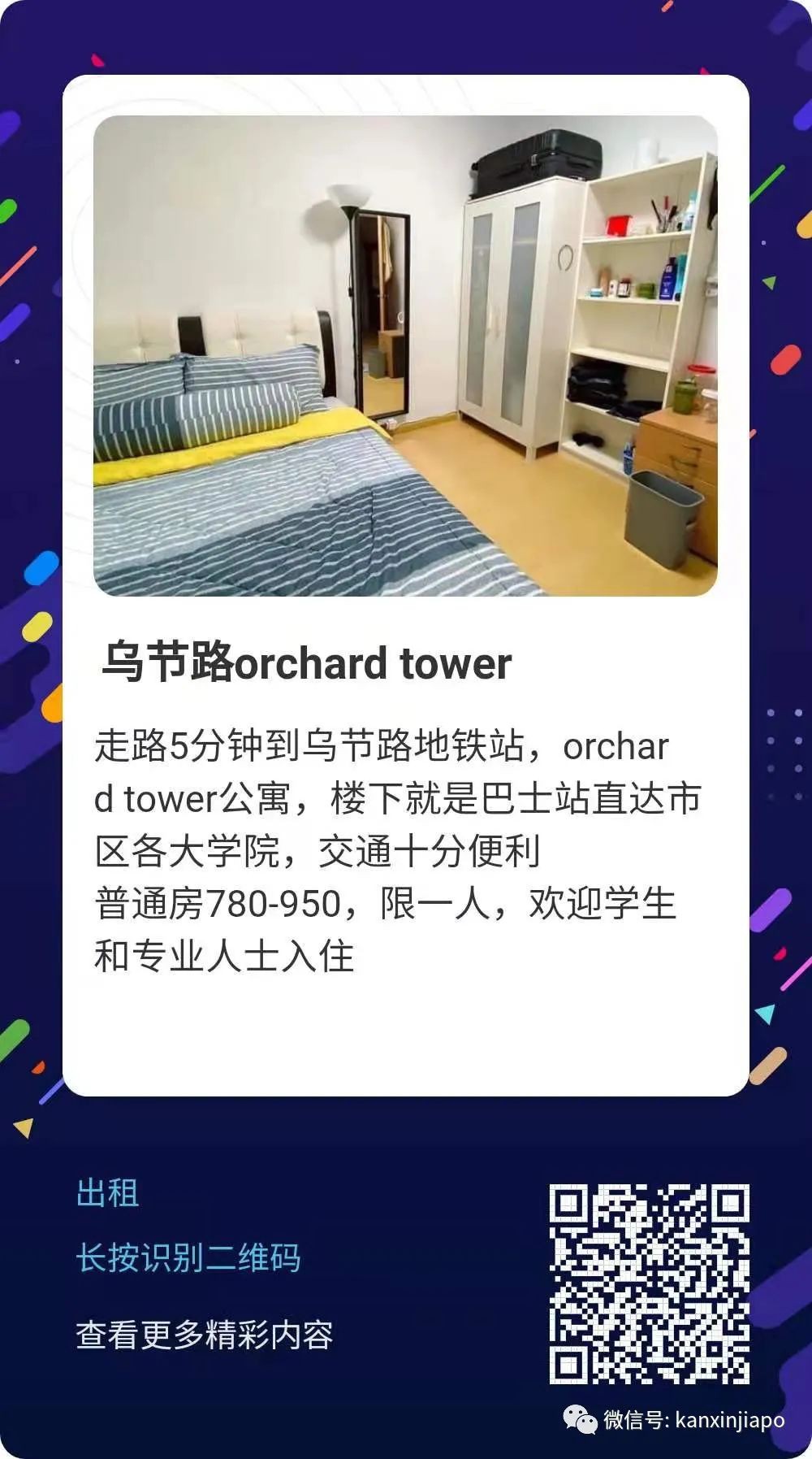 新加坡好房出租：市中心普通房400新币/月起