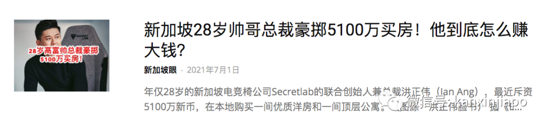 Grab创办人妻子，掷4000万新币购买新加坡一栋顶级豪宅