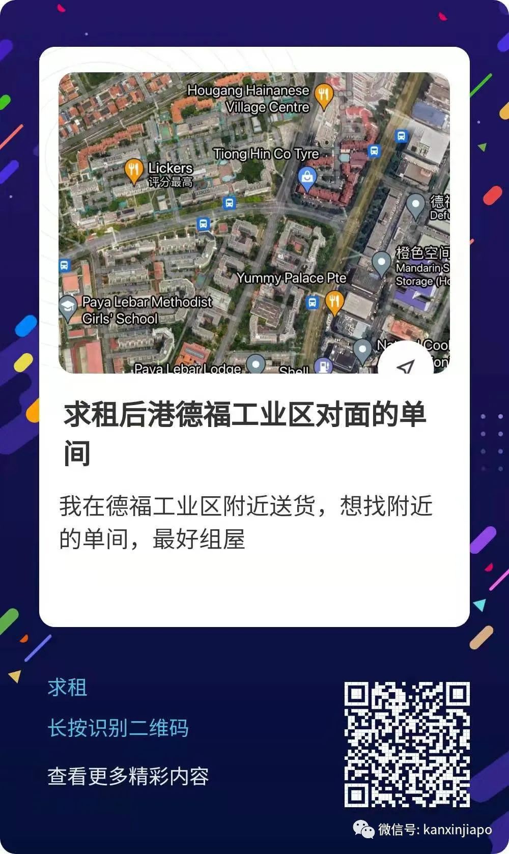 新加坡好房出租：市中心普通房400新币/月起