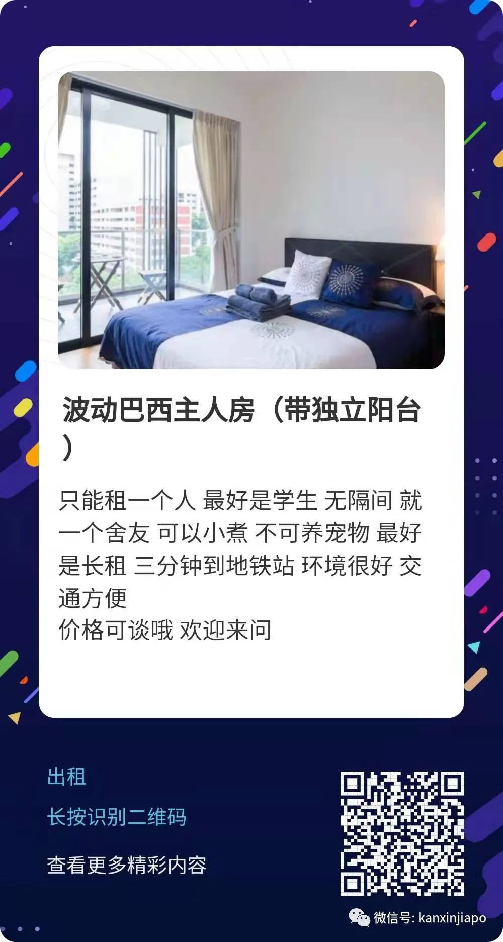 新加坡好房出租：市中心普通房400新币/月起