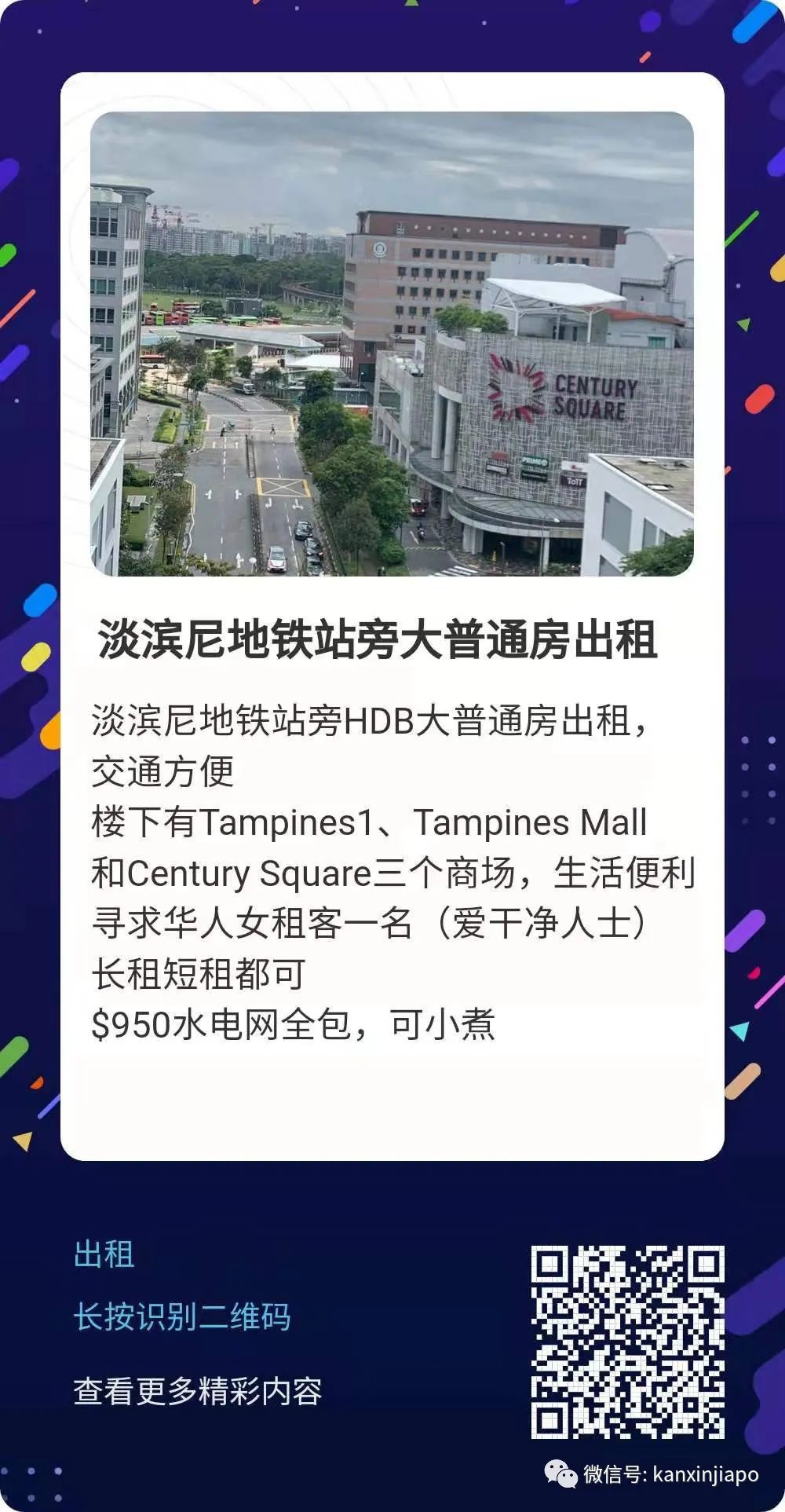 新加坡好房出租：市中心普通房400新币/月起