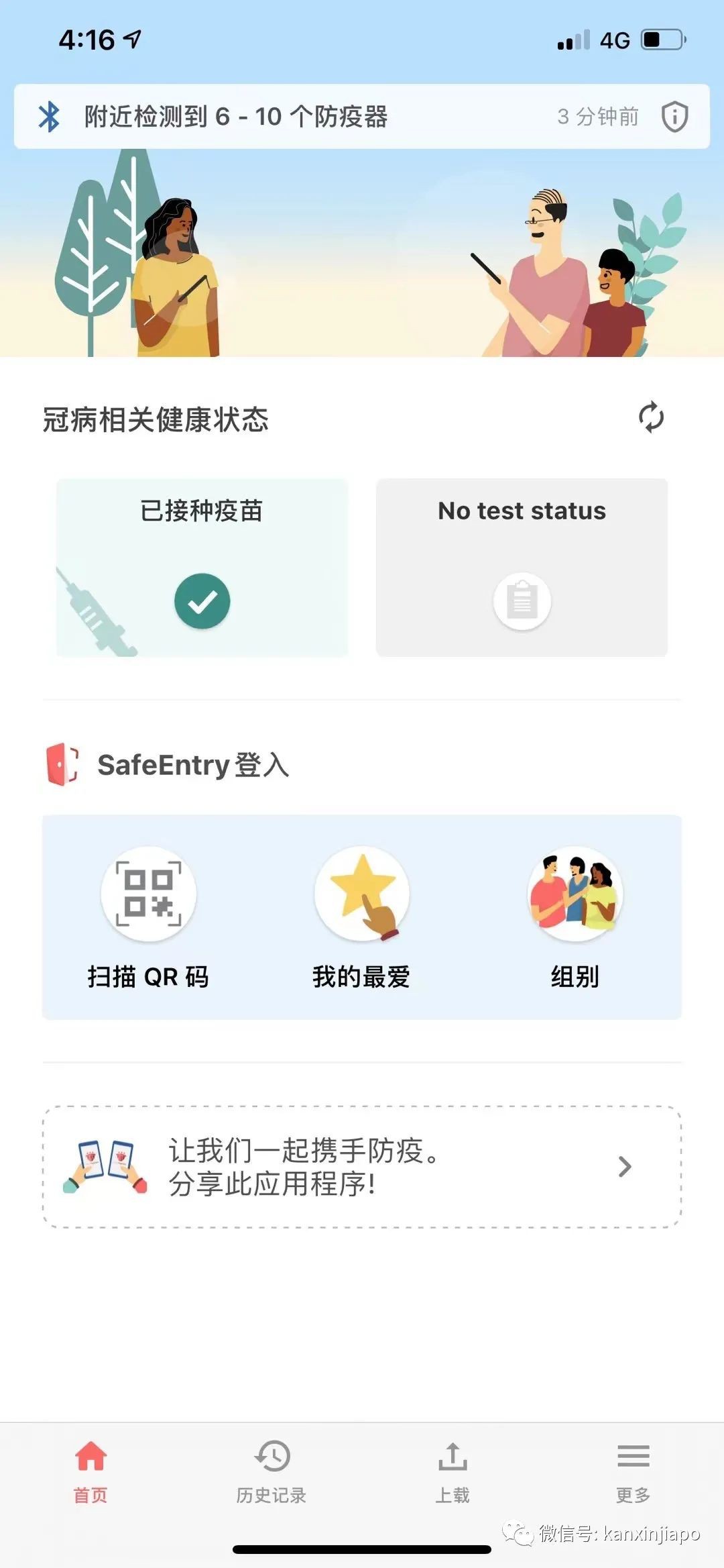 好消息！科兴疫苗接种记录在Trace Together也能查到了