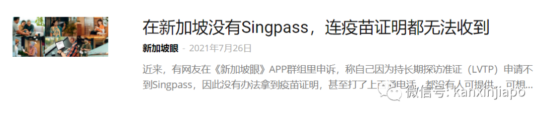 “網上申請Singpass收不到密碼信,我去CC申請,當天就拿到疫苗證明”
