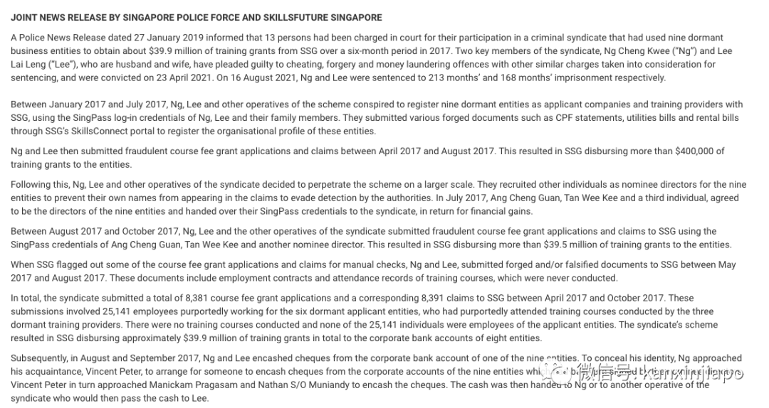 新加坡最大公共機構欺騙案:夫婦合謀騙取政府4000萬培訓補助金