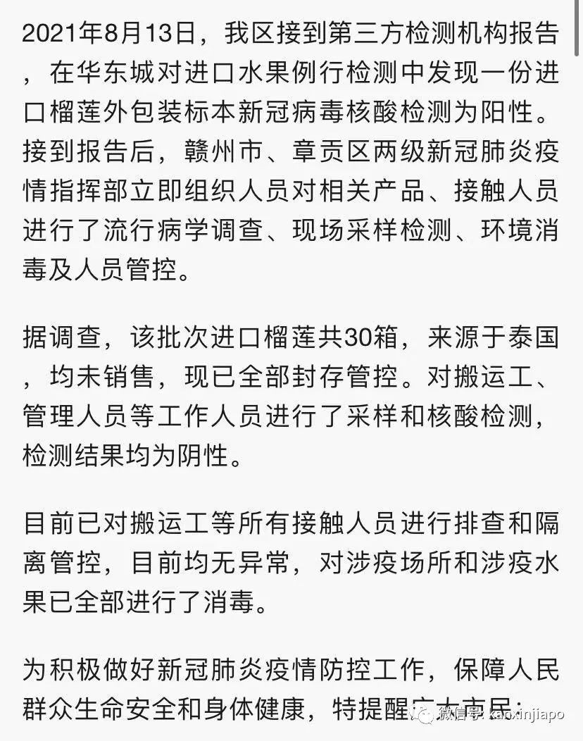 出口中國的榴梿包裝驗出冠病?新加坡公司緊急澄清