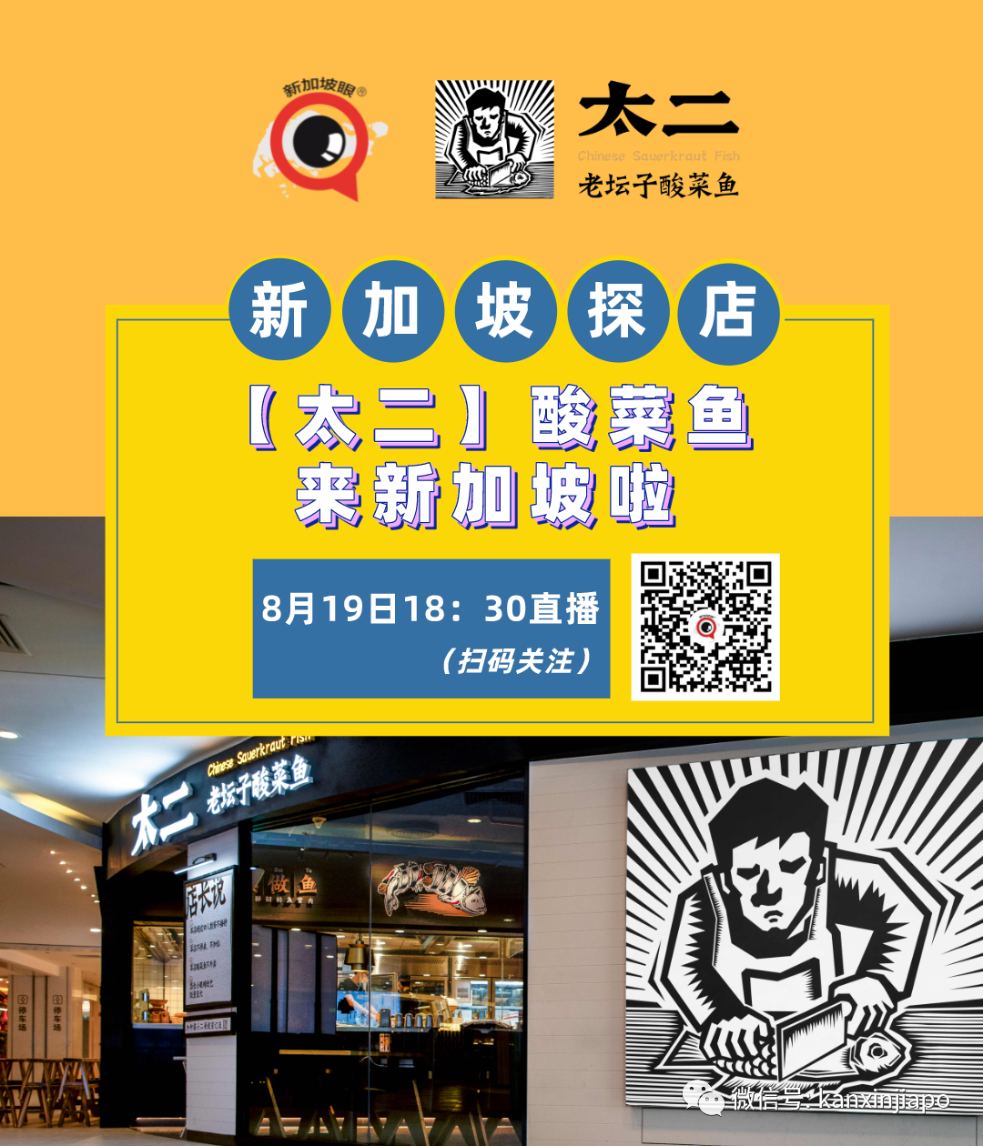 【下周活动】九鲜甜品$3、名牌香水5折、太二酸菜鱼开张！