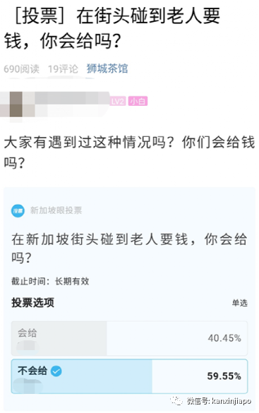 “在新加坡街頭有老人向你要錢,該給嗎?”