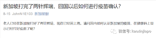 在新加坡打了輝瑞,回中國卻不認?