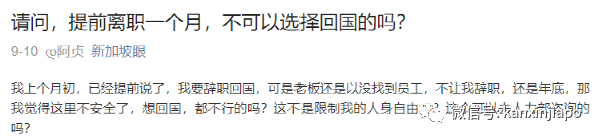 “老板沒找到替代的人,不讓我離職回國”