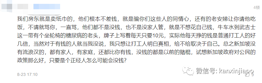 “在新加坡街頭有老人向你要錢,該給嗎?”