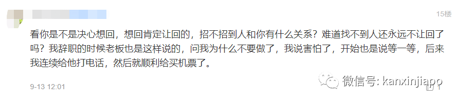 “老板沒找到替代的人,不讓我離職回國”