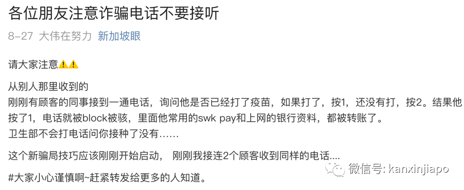 中国留学生在新加坡接到“卫生部”电话，被骗走了30万新币