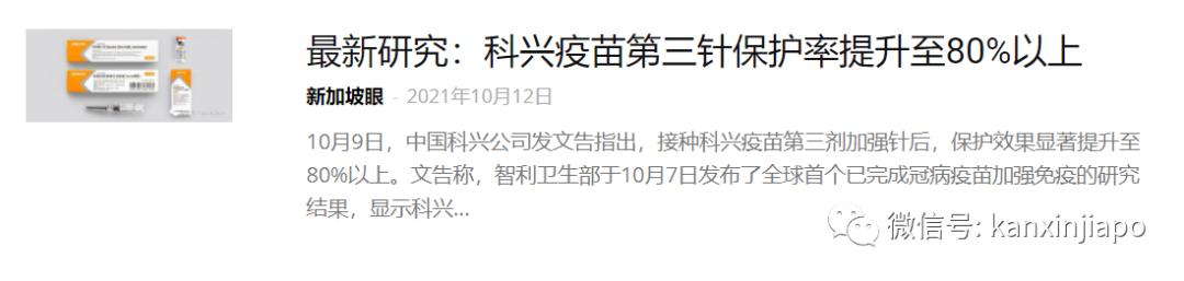 第三针混打并无明显安全隐患；新加坡近49万人已接种加强针