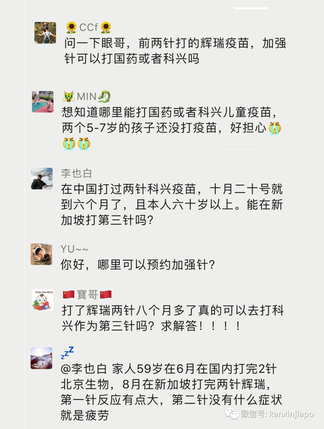 “在新加坡打了兩針輝瑞,加強針可以打國藥或科興疫苗嗎?”