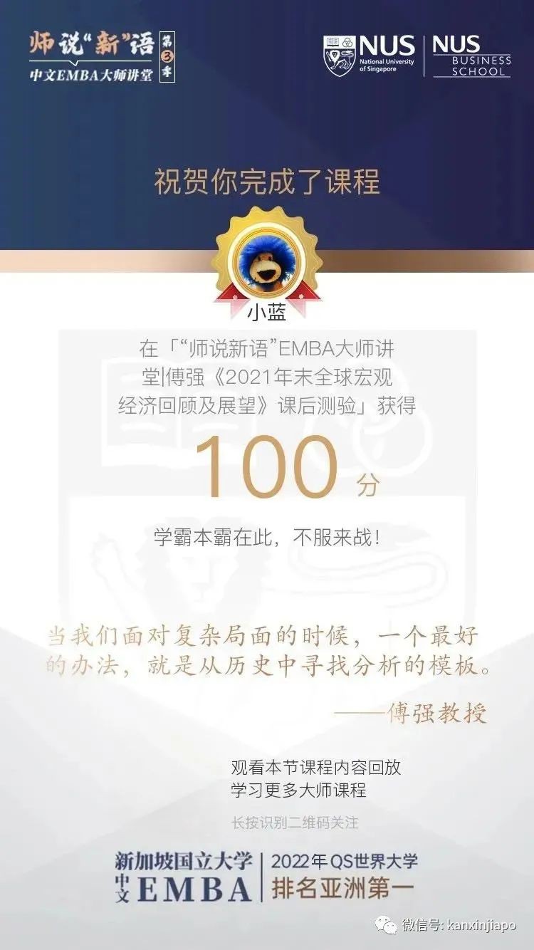 2021五大全球经济热点解读,NUS商学院公开课直播!