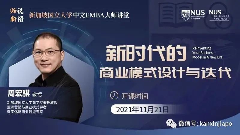 2021五大全球经济热点解读,NUS商学院公开课直播!