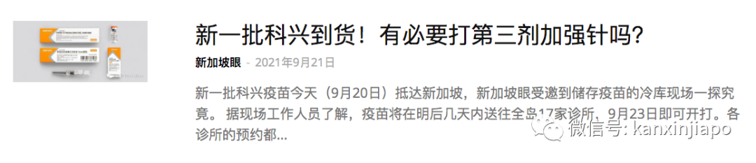 “在新加坡打了兩針輝瑞,加強針可以打國藥或科興疫苗嗎?”