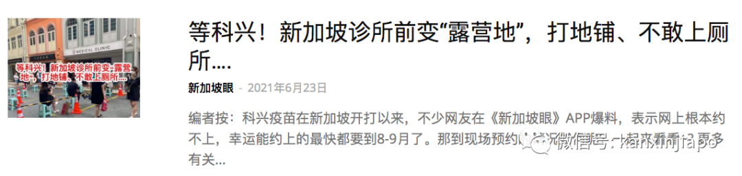 “科興納入新加坡接種計劃,我能打嗎?”附最新完整診所名單