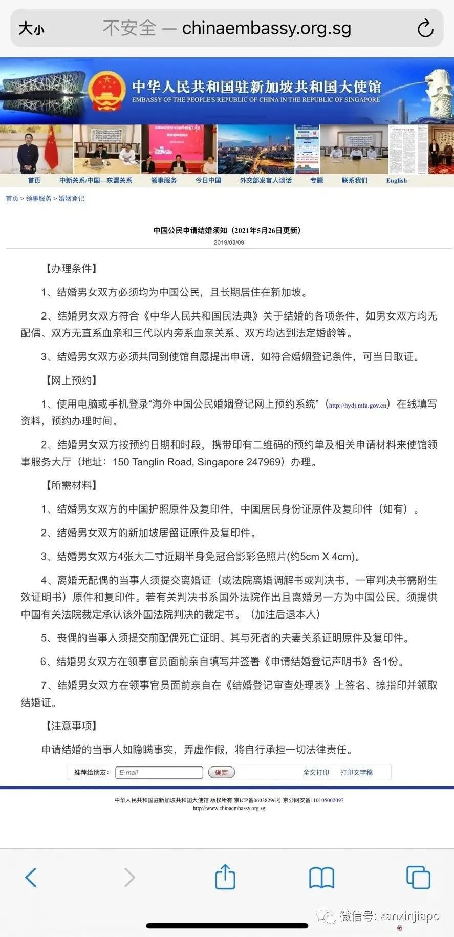 疫情期間，中國公民如何在新加坡辦理結婚證？